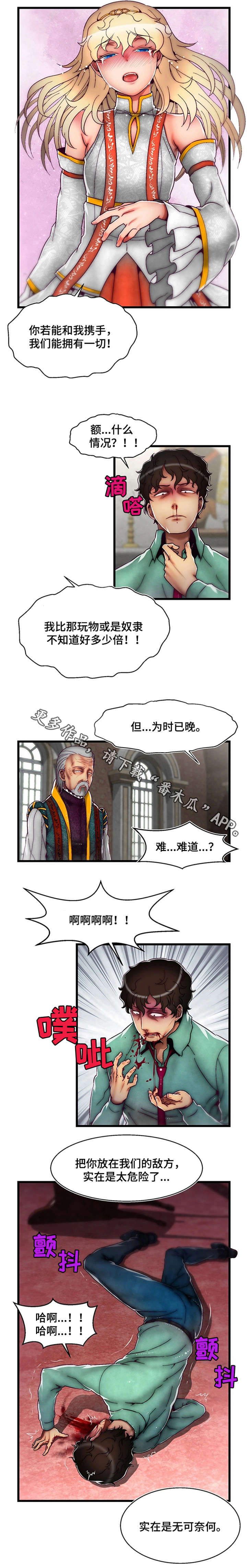 游戏拯救者画质漫画,第15章：我爱你2图