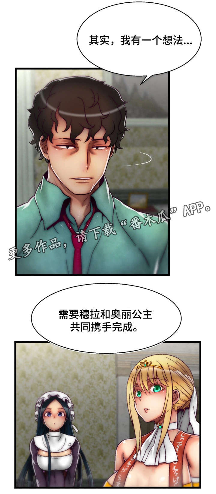 游戏拯救者神器漫画,第19章：眼力见儿1图