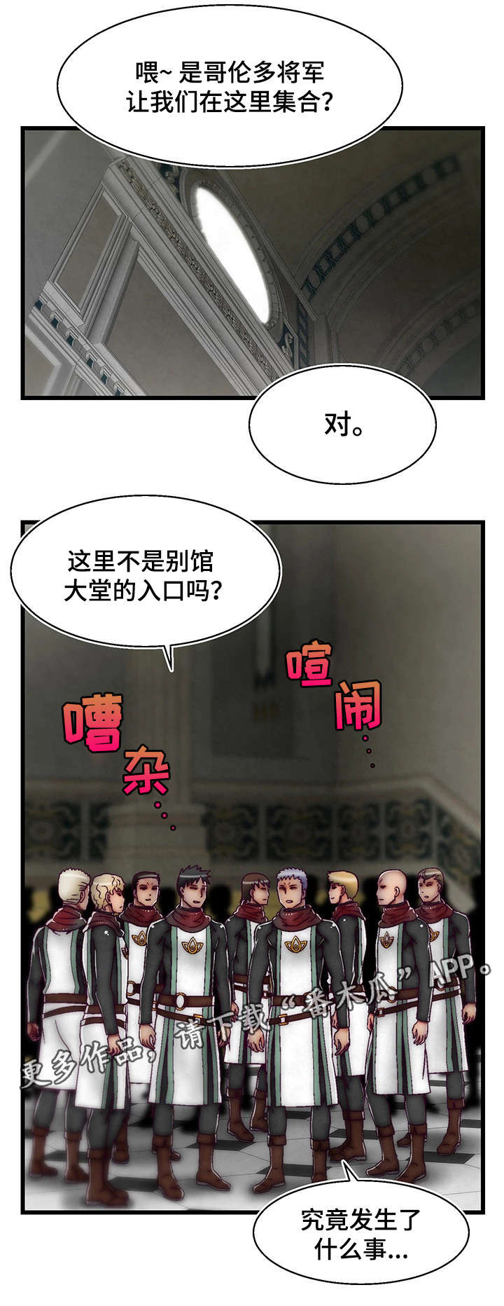 游戏拯救者安装漫画,第23章：宴会1图