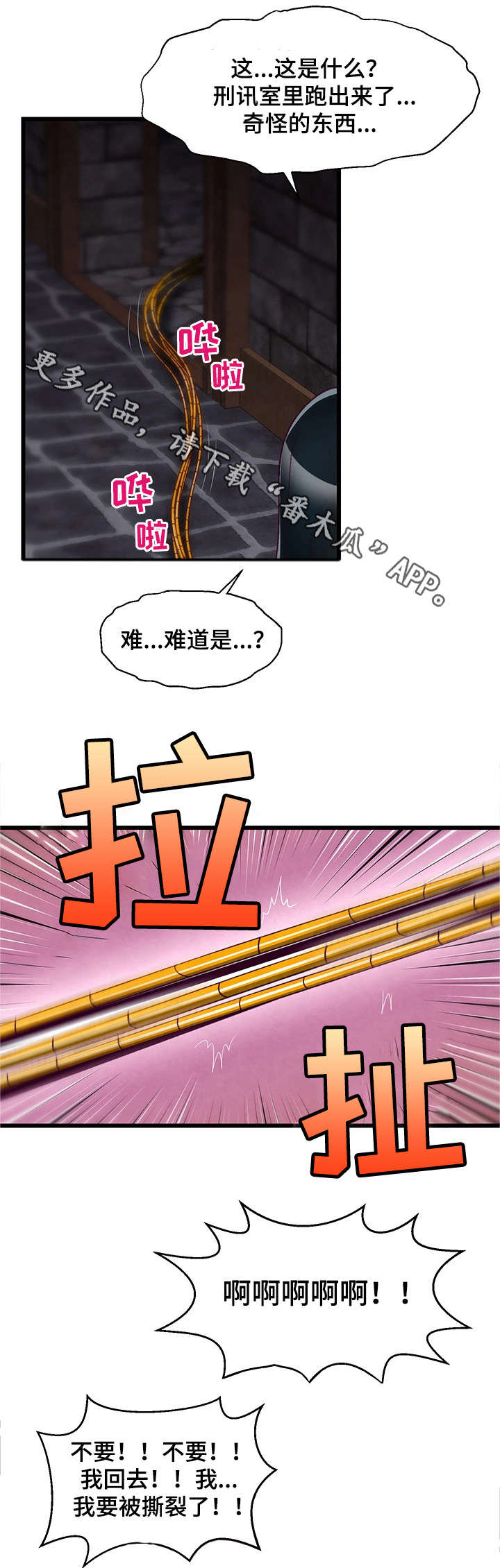 游戏拯救者分辨率漫画,第26章：病危2图