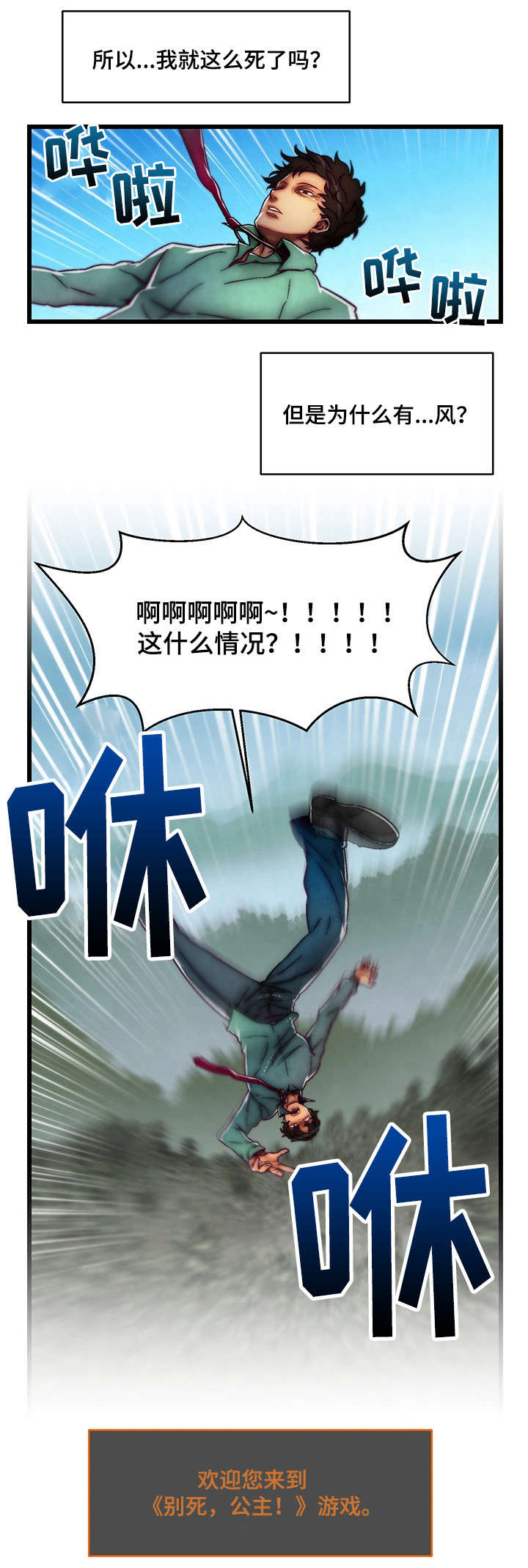 游戏拯救者画质漫画,第1章：天降英雄2图