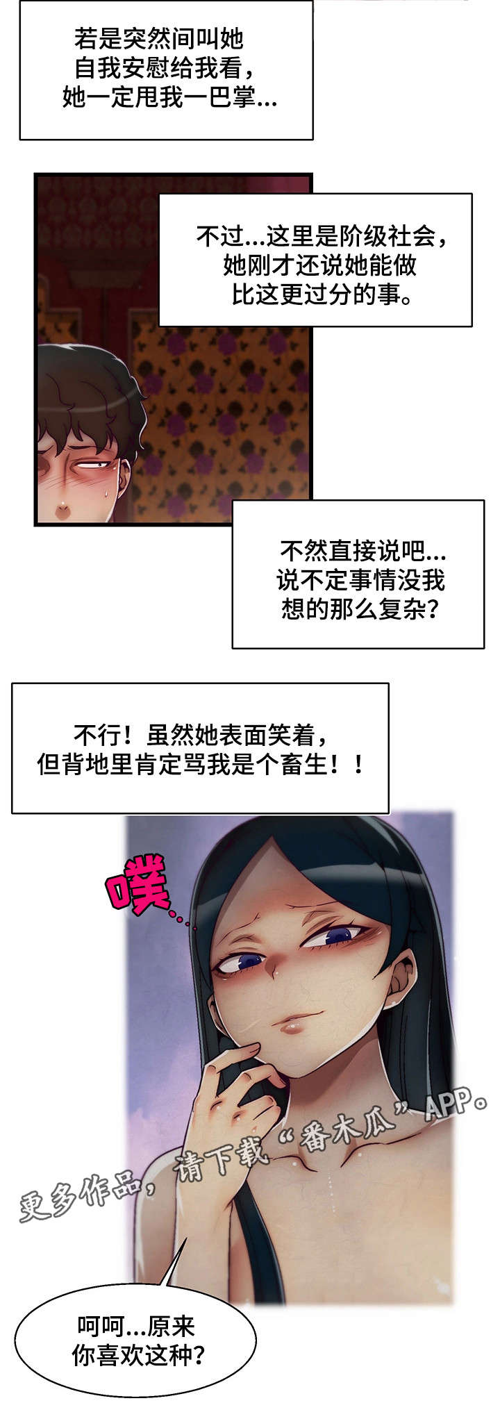 游戏拯救者领域漫画,第8章：钻石1图