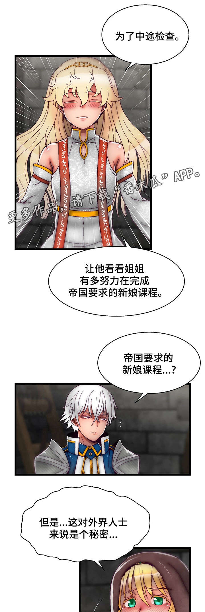 游戏拯救者软件安装漫画,第20章：计划1图