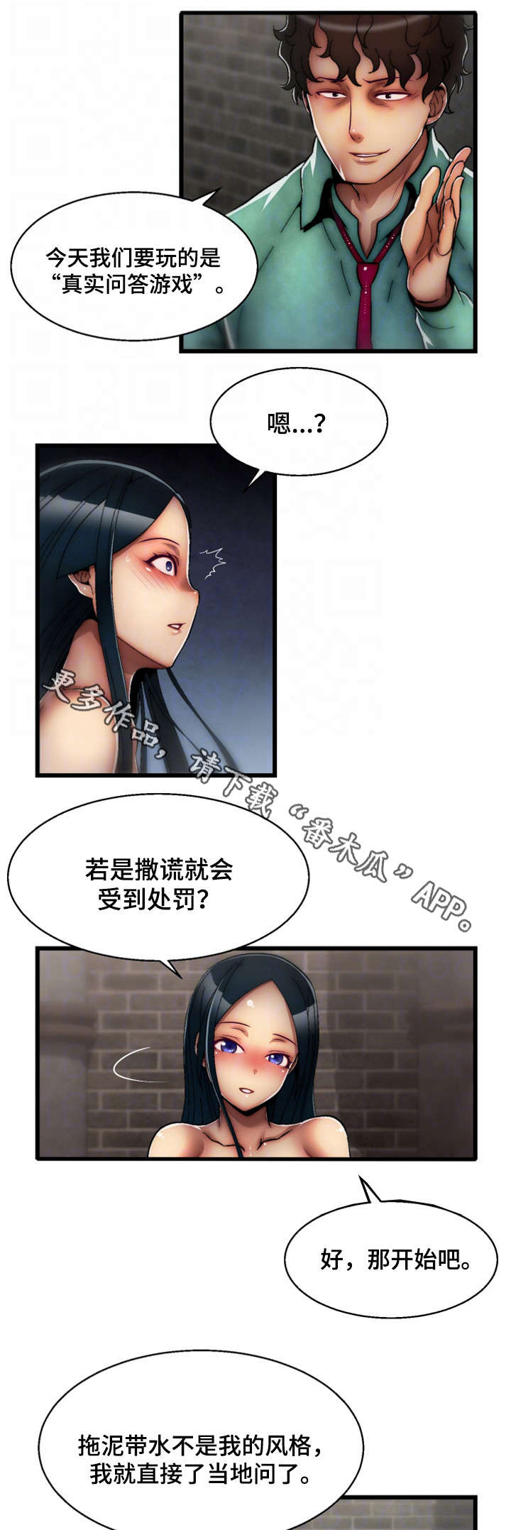 游戏拯救者画质漫画,第18章：BUG2图