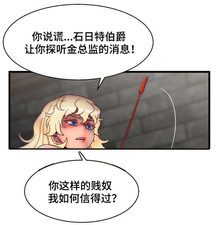 游戏拯救者app漫画,第25章：惩罚2图