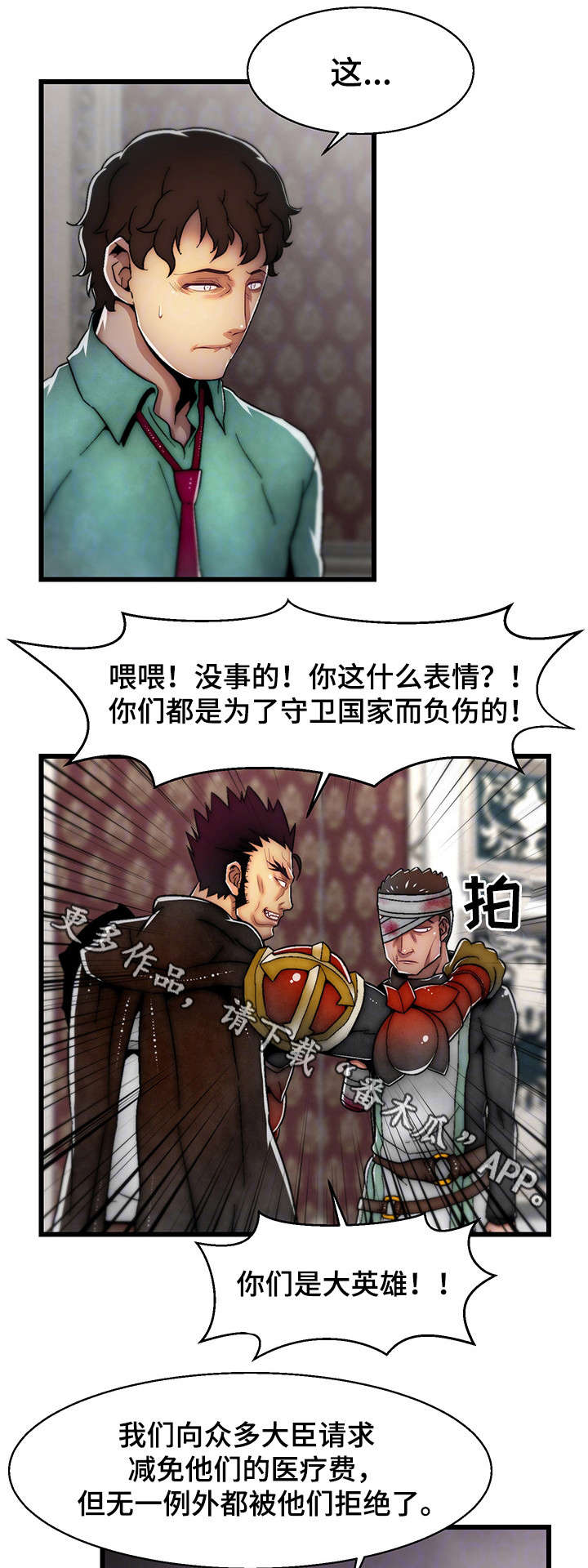 游戏拯救者最新版本漫画,第6章：支线任务1图