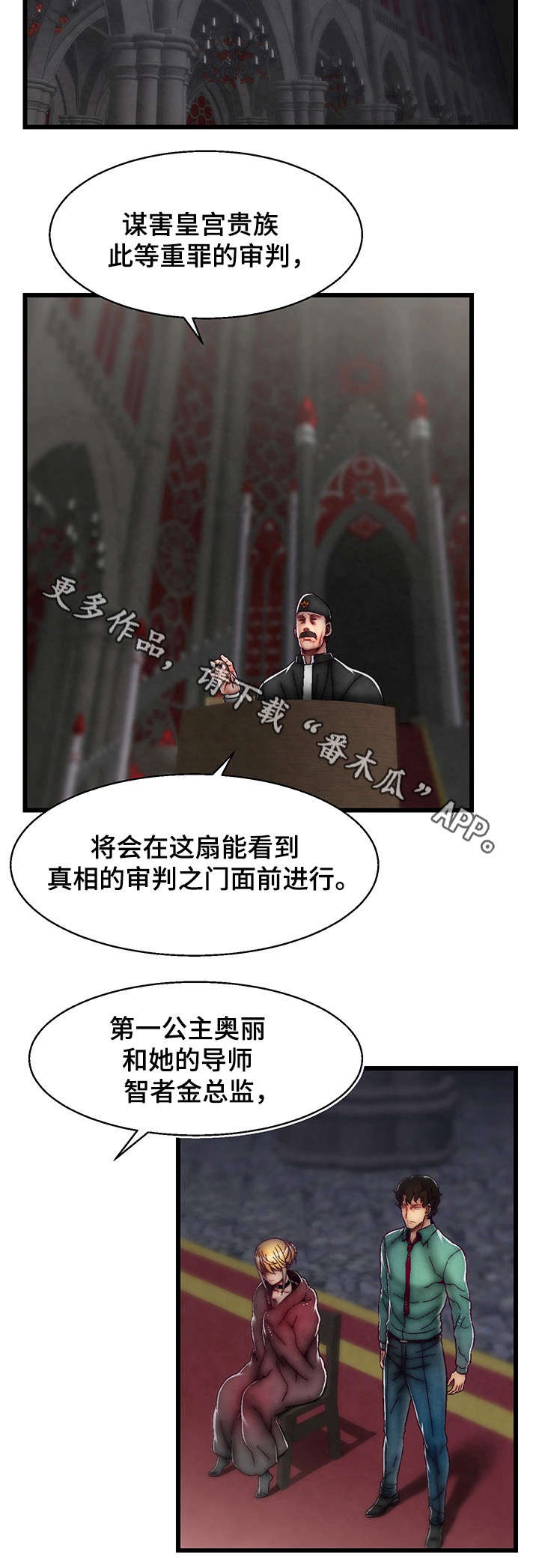 游戏拯救者画质漫画,第29章：审判2图