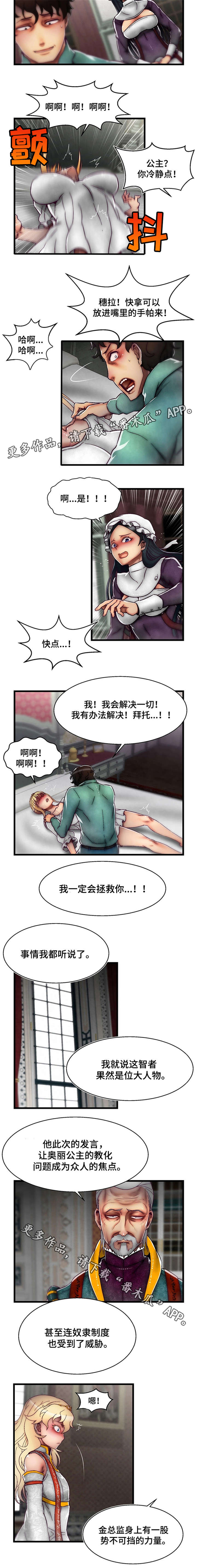 拯救者y9000p漫画,第14章：有价值的人2图