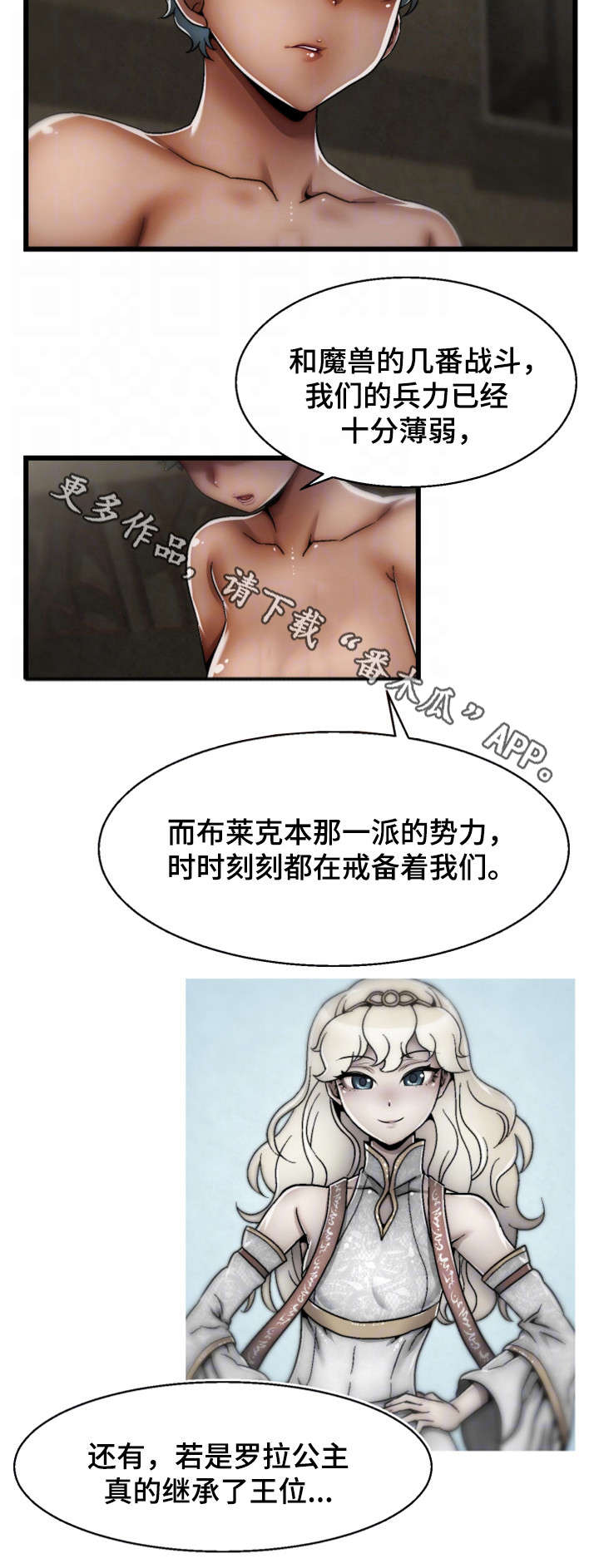 游戏拯救者app漫画,第25章：惩罚2图