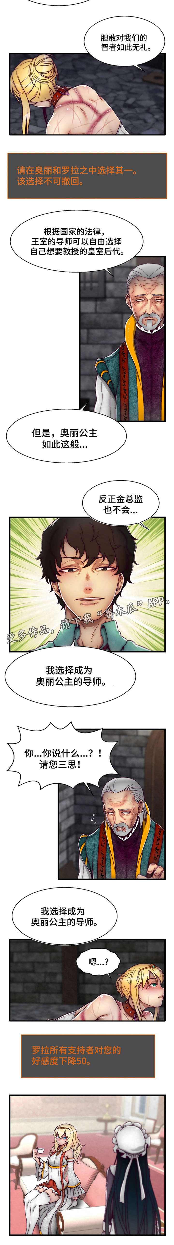 游戏拯救者画质漫画,第4章：智者之舞1图