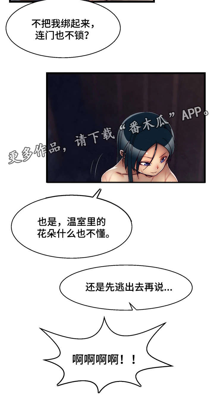 游戏拯救者分辨率漫画,第26章：病危1图