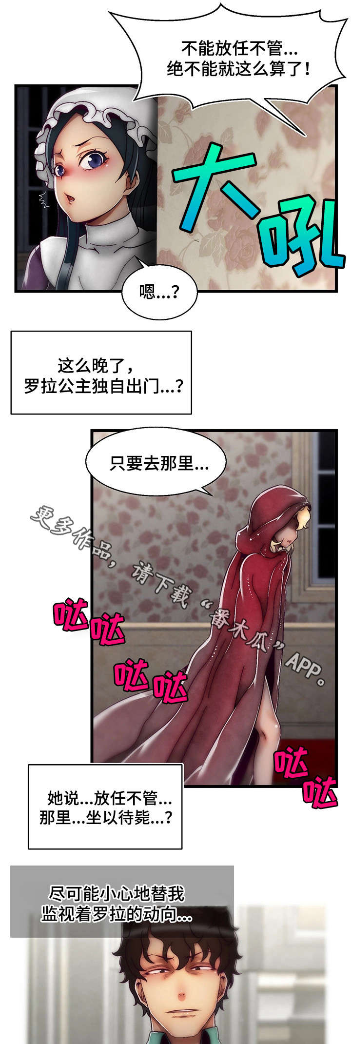 游戏拯救者画质漫画,第24章：跟踪1图