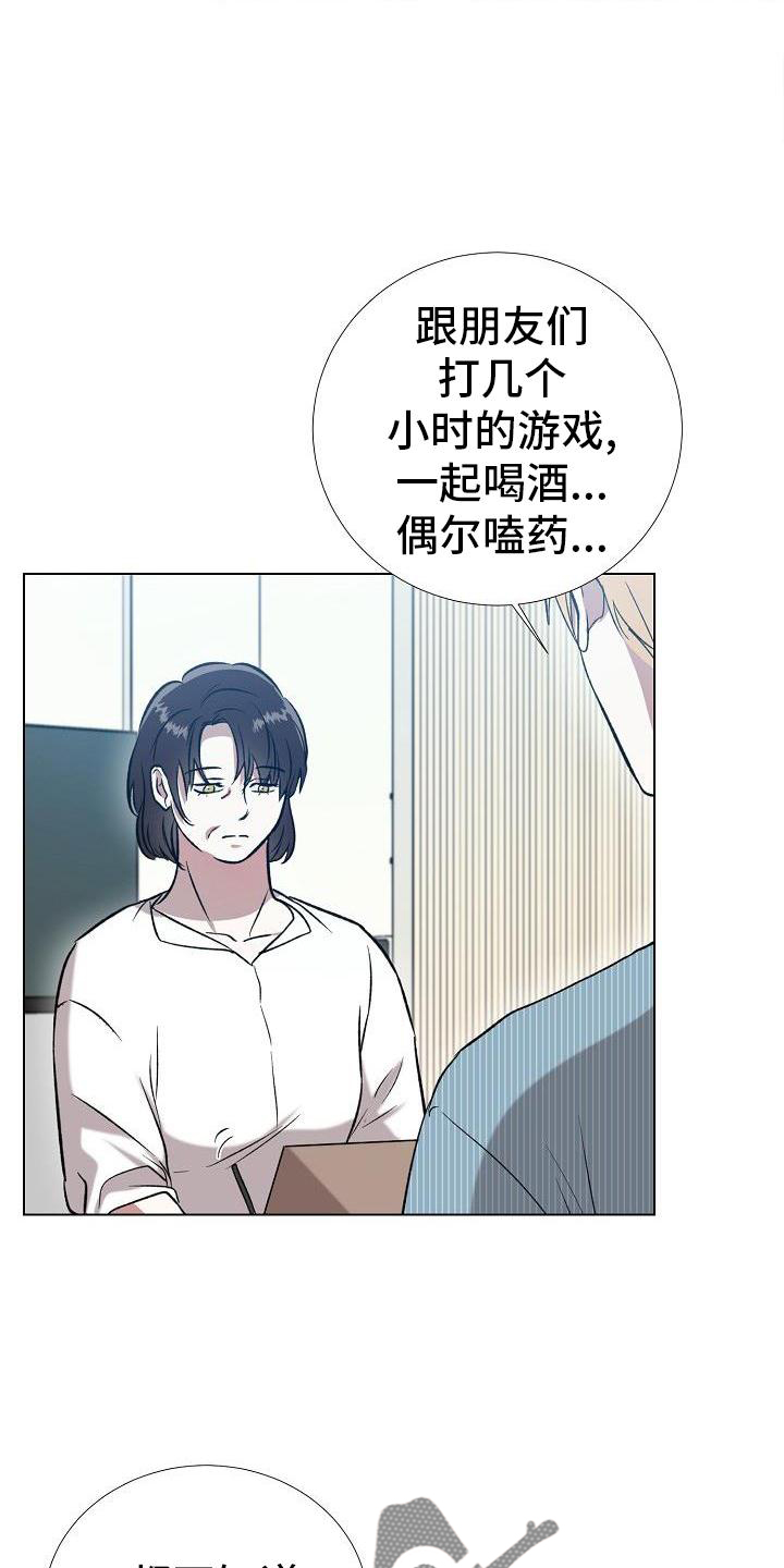 新的牢笼漫画,第26章：好多了2图