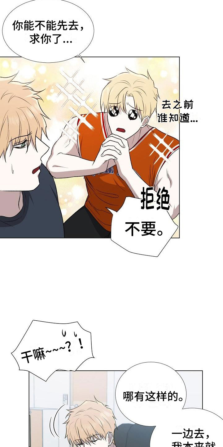 新的牢笼漫画,第2章：咨询替身1图