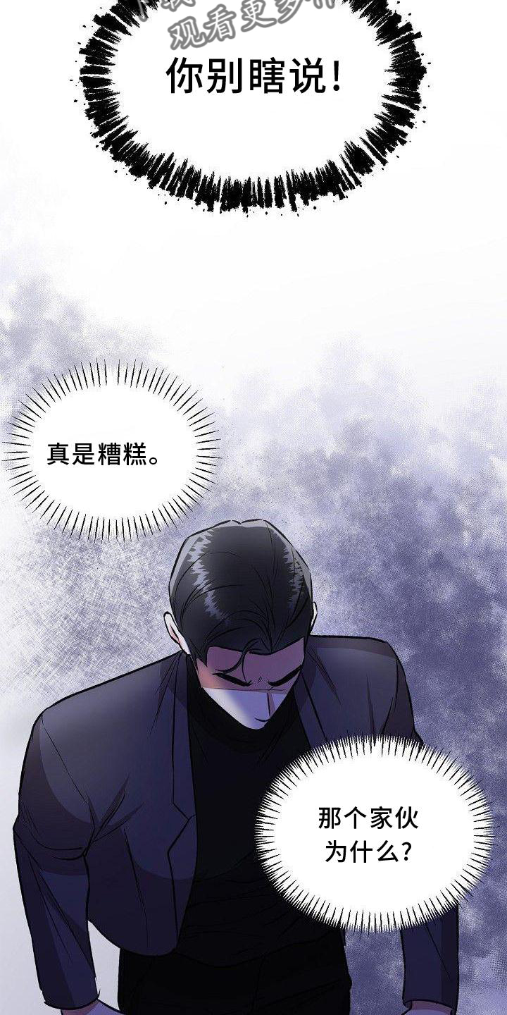 新的牢笼漫画,第25章：消息2图