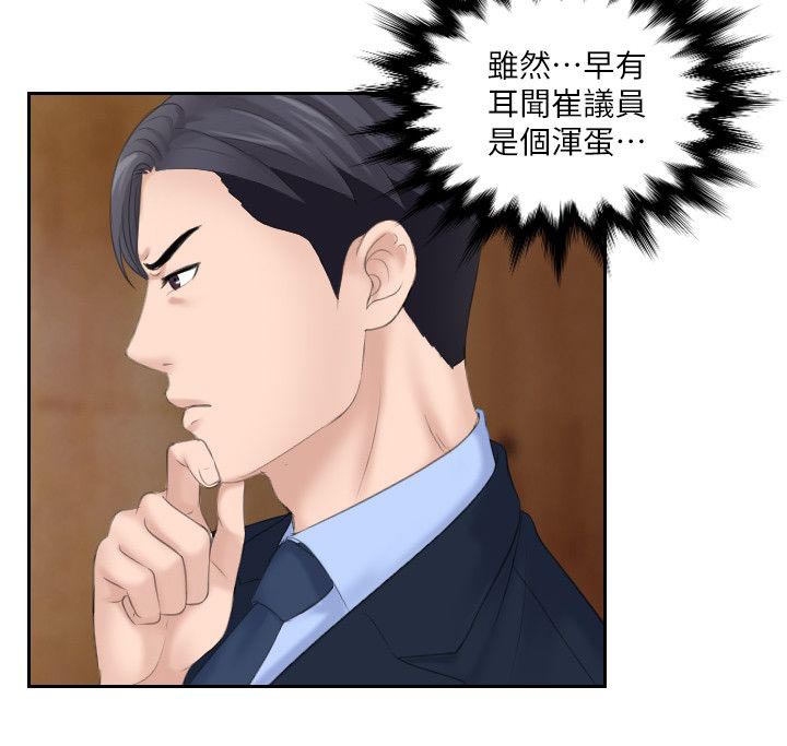 大众情人的女人适合什么样的男人漫画,第14话1图