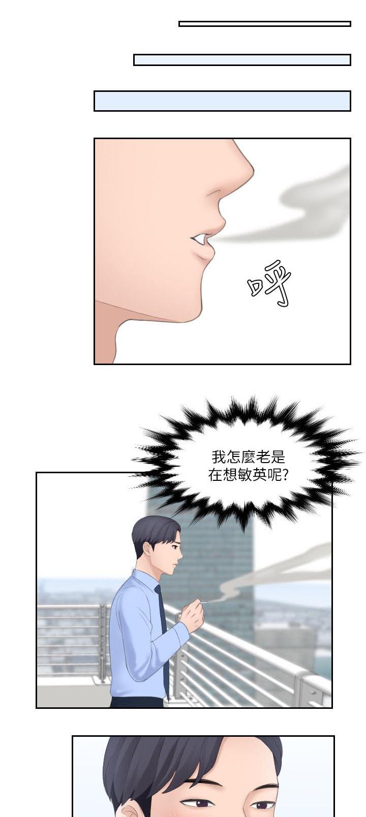 大众情人的女人适合什么样的男人漫画,第11话1图