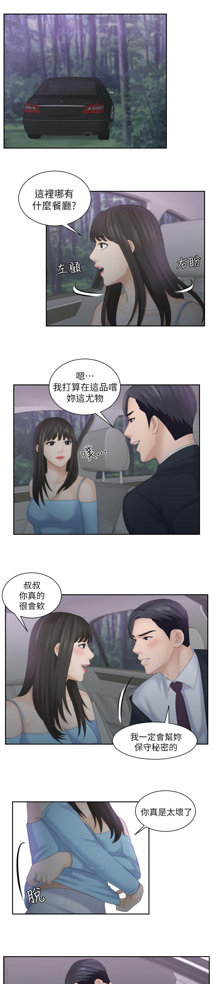 大众情人的女人适合什么样的男人漫画,第18话2图