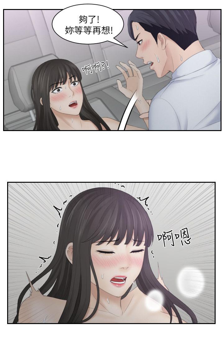 大众情人的女人适合什么样的男人漫画,第19话2图
