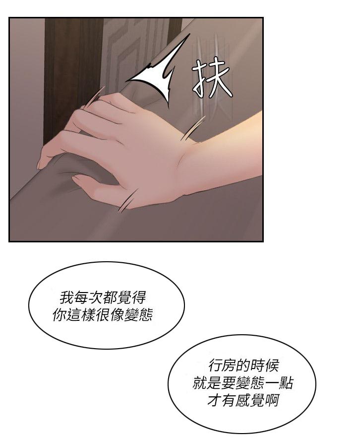 大众情人的女人适合什么样的男人漫画,第14话2图