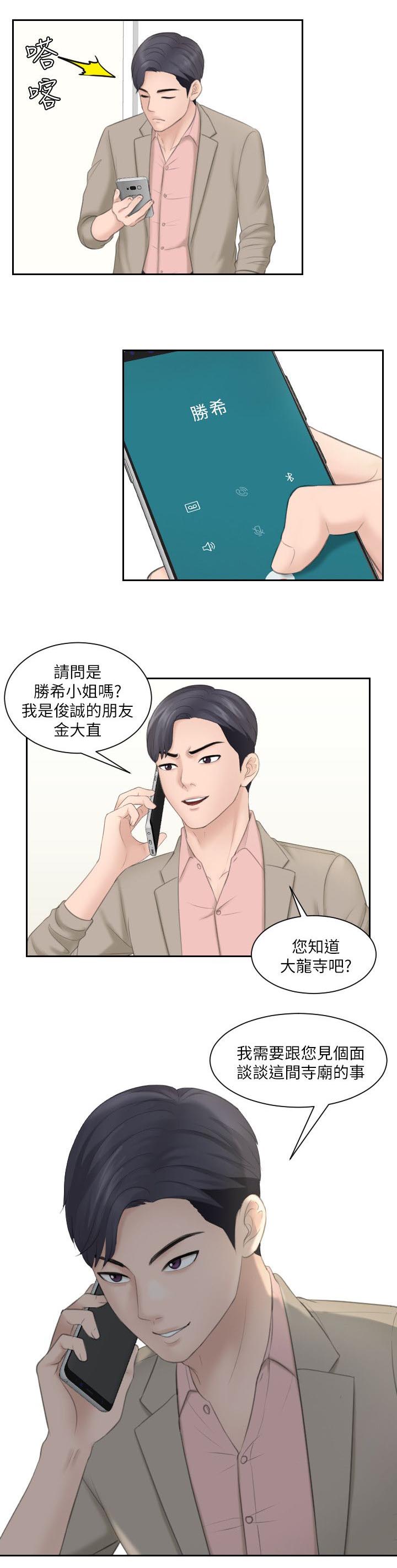 大众情人的女人适合什么样的男人漫画,第23话1图