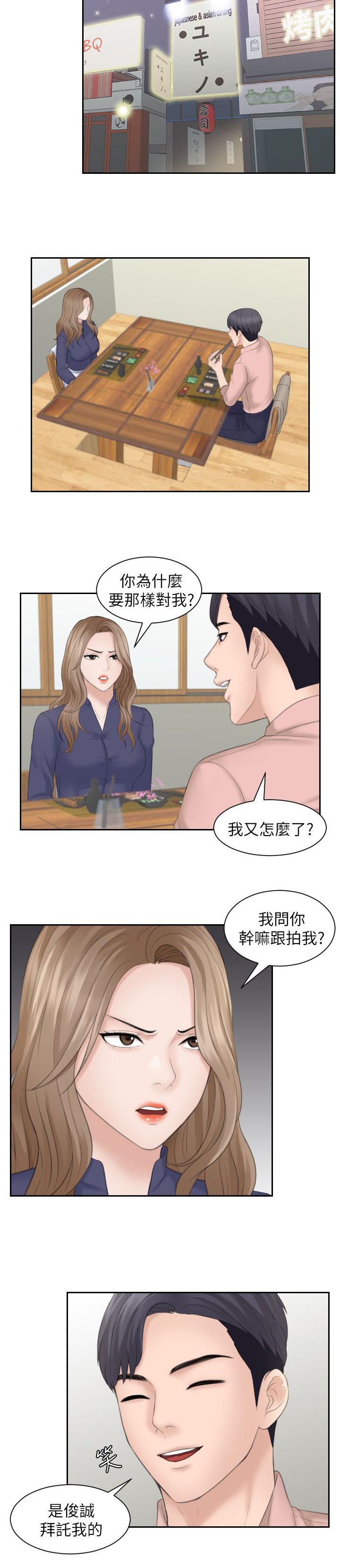 大众情人的女人适合什么样的男人漫画,第24话1图