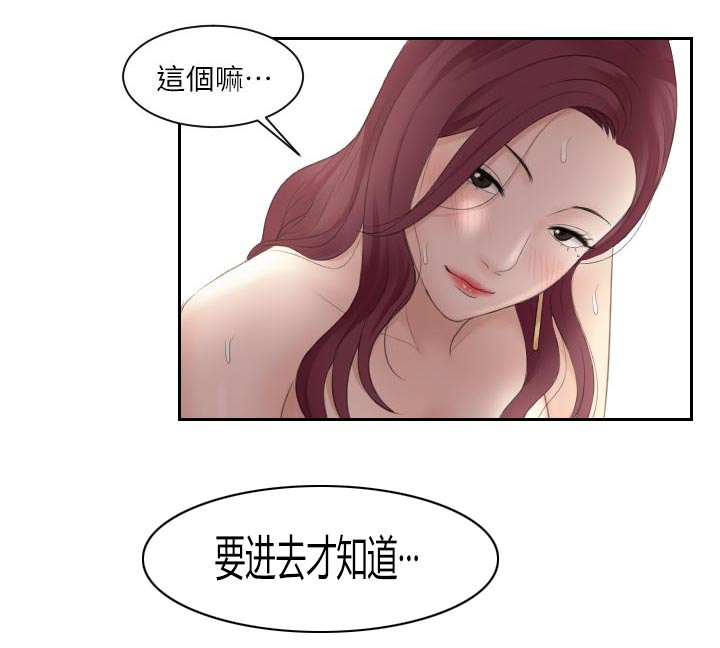 大众情人的女人适合什么样的男人漫画,第14话1图