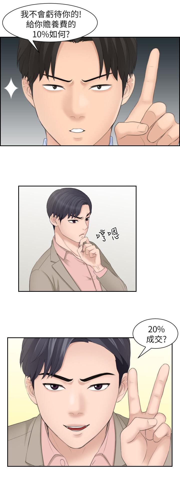 大众情人的女人适合什么样的男人漫画,第24话1图