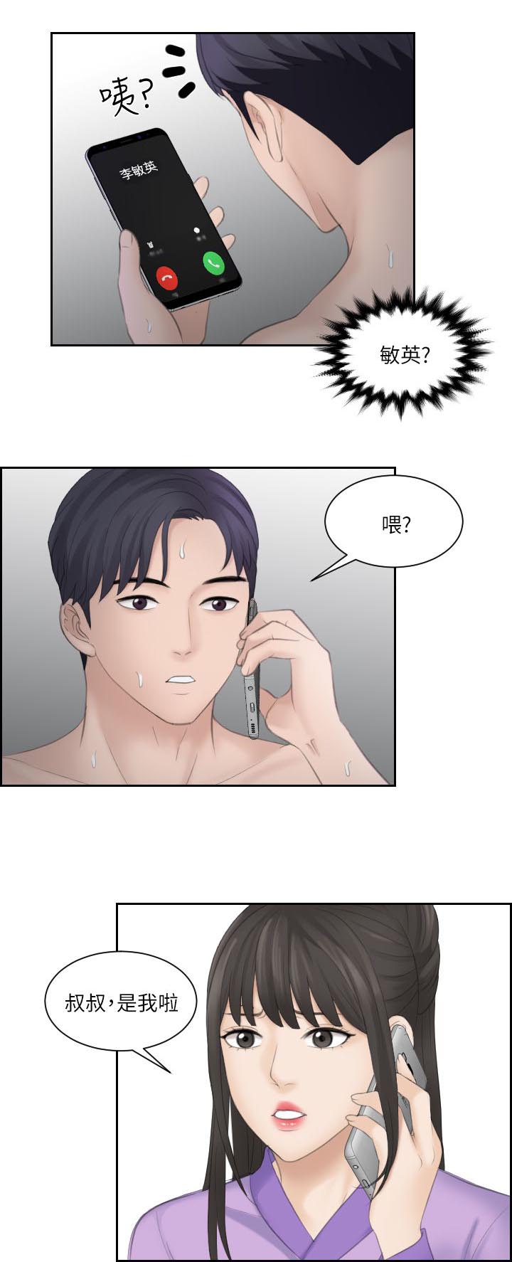 大众情人的女人适合什么样的男人漫画,第17话1图