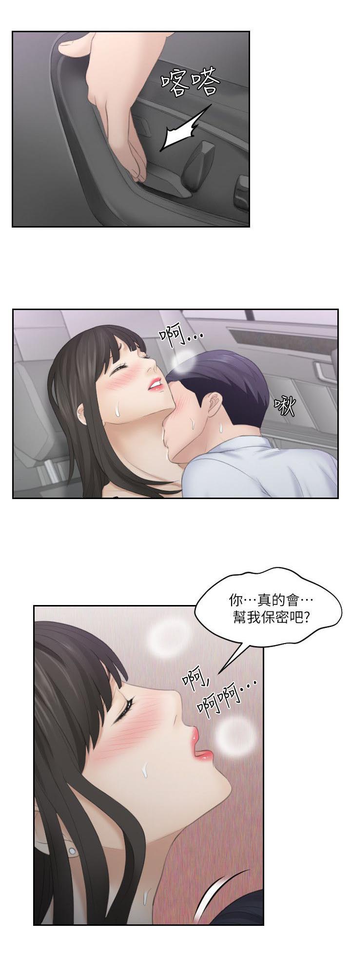 大众情人的女人适合什么样的男人漫画,第18话2图