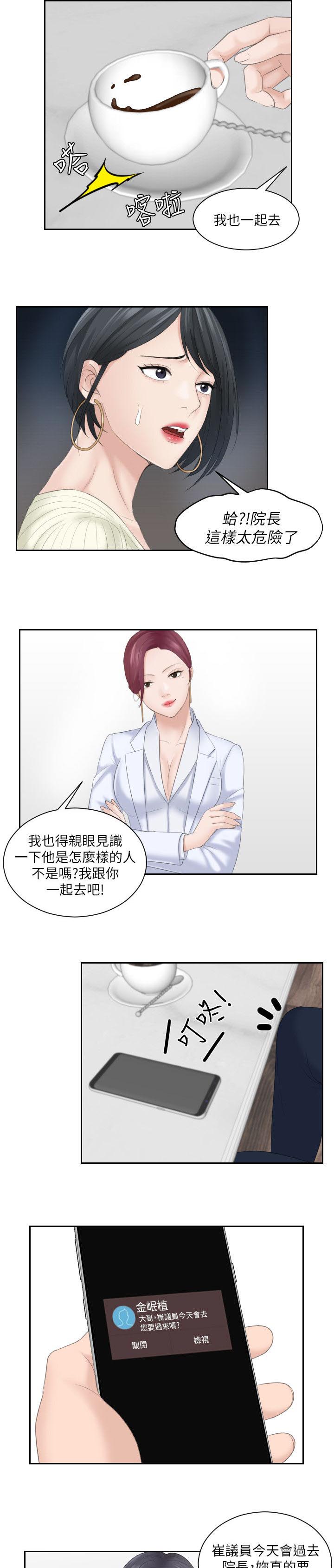 大众情人的女人适合什么样的男人漫画,第12话2图