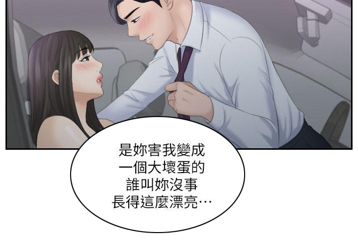 大众情人的女人适合什么样的男人漫画,第18话1图