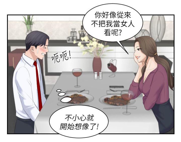 大众情人的女人适合什么样的男人漫画,第7话1图