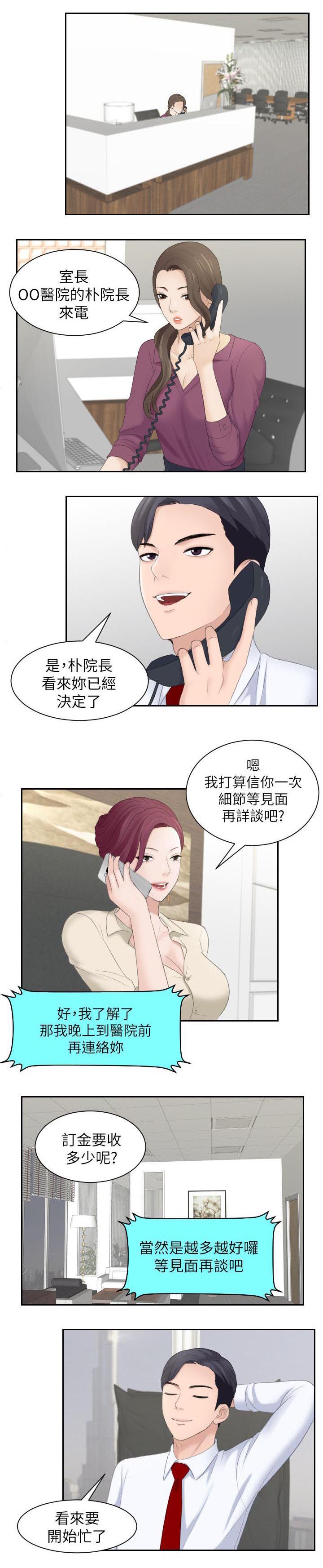 大众情人的女人适合什么样的男人漫画,第4话1图