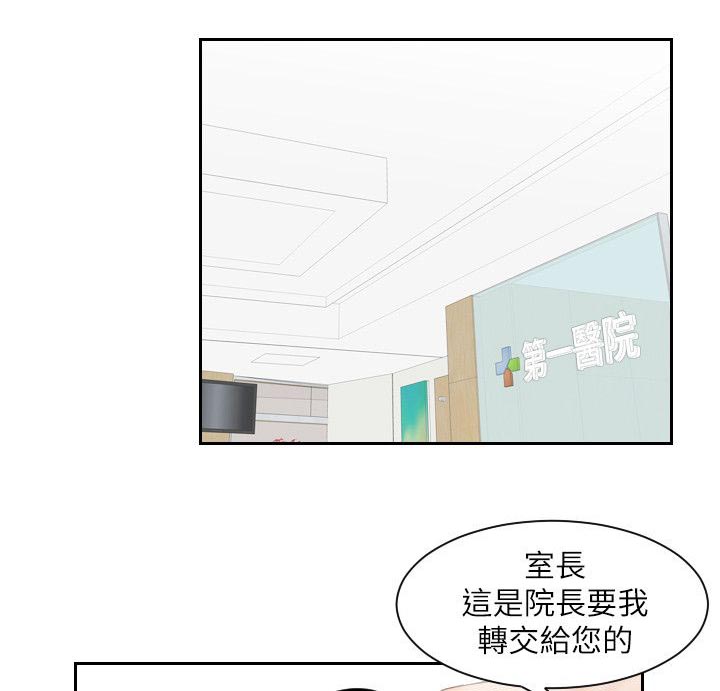 大众情人的女人适合什么样的男人漫画,第3话1图