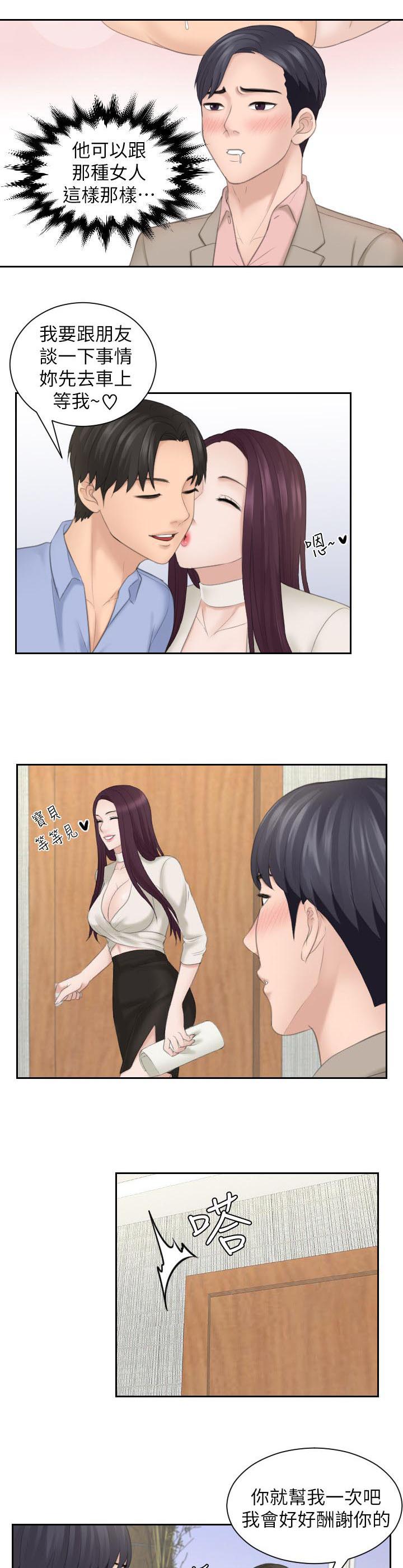 大众情人的女人适合什么样的男人漫画,第24话1图