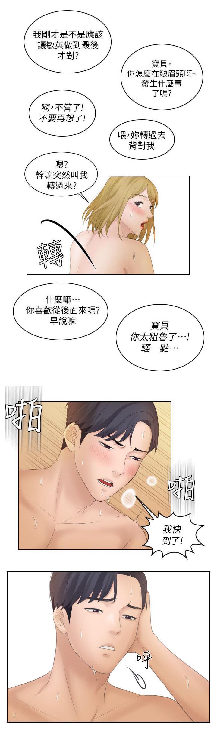大众情人的女人适合什么样的男人漫画,第11话2图