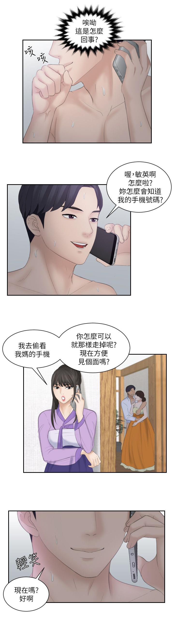 大众情人的女人适合什么样的男人漫画,第17话2图