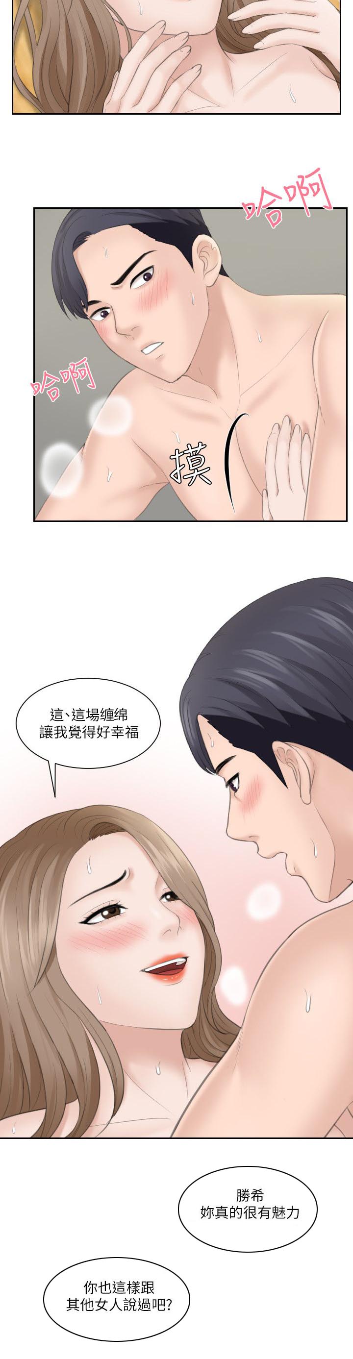 大众情人的女人适合什么样的男人漫画,第27话2图