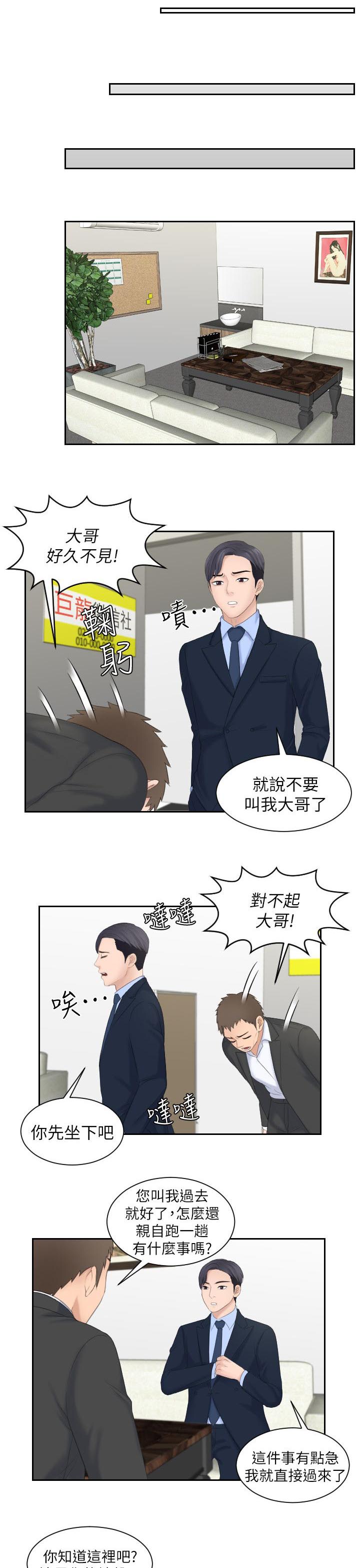 大众情人的女人适合什么样的男人漫画,第11话2图