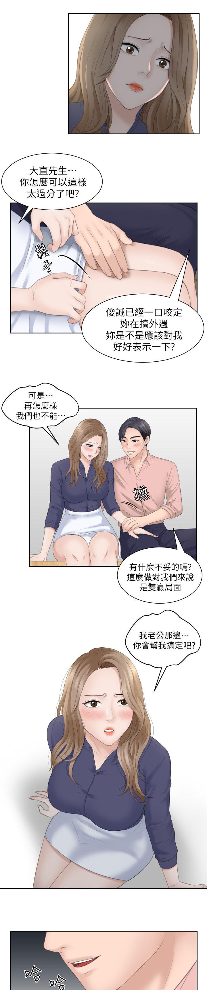 大众情人的女人适合什么样的男人漫画,第24话1图