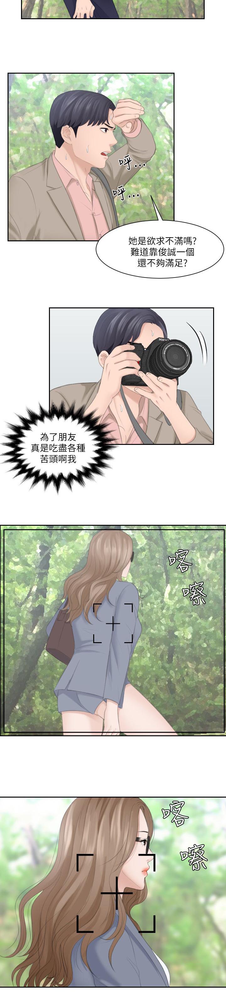 大众情人的女人适合什么样的男人漫画,第21话2图