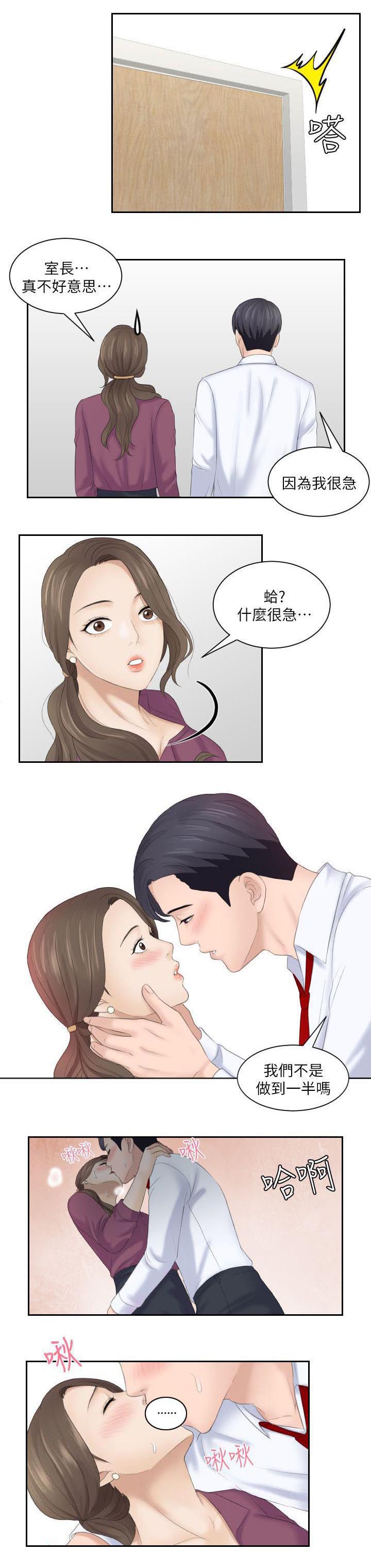 大众情人的女人适合什么样的男人漫画,第8话1图