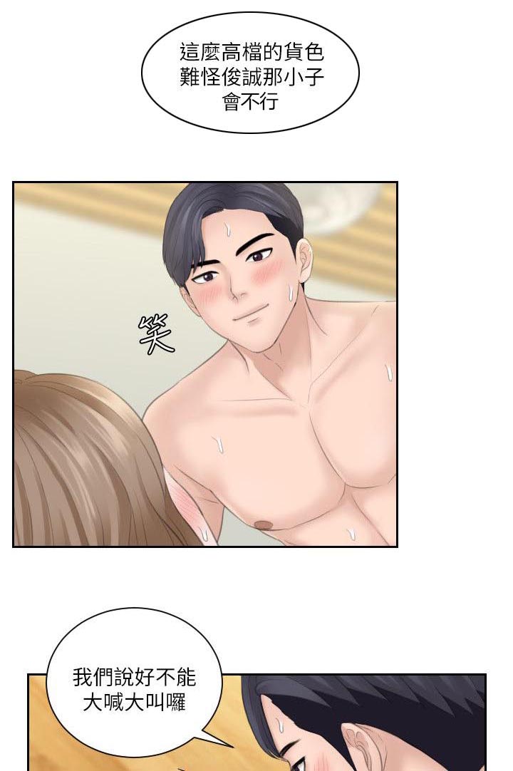 大众情人的女人适合什么样的男人漫画,第26话2图
