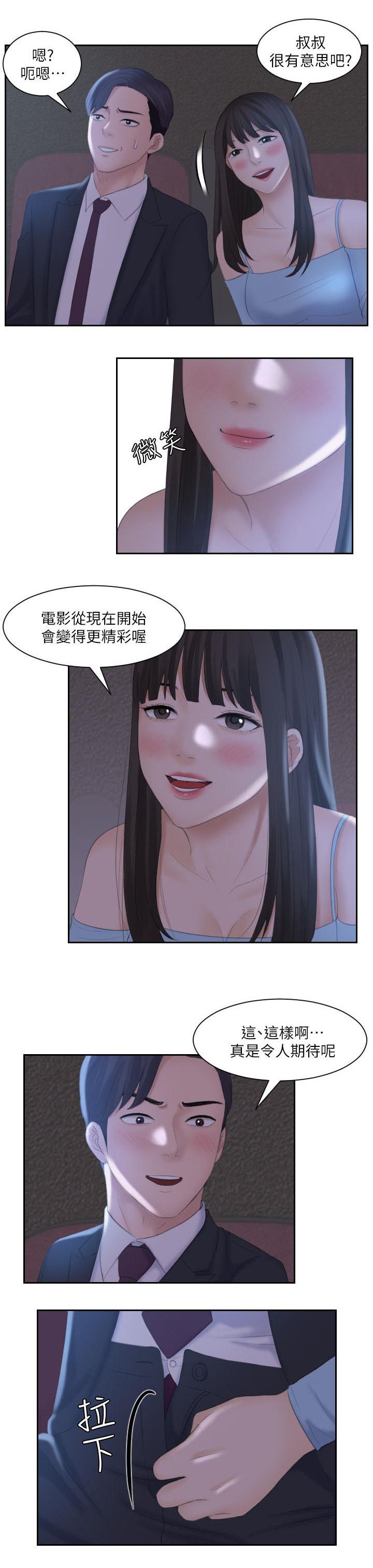 大众情人的女人适合什么样的男人漫画,第17话2图