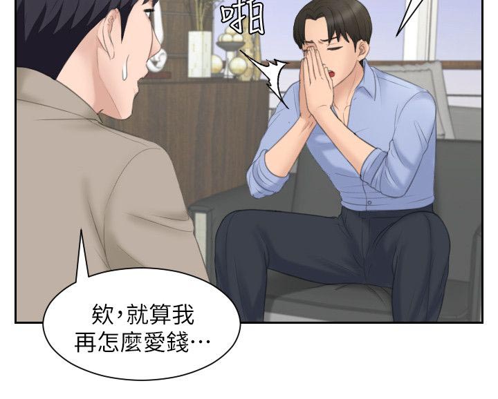 大众情人的女人适合什么样的男人漫画,第24话2图