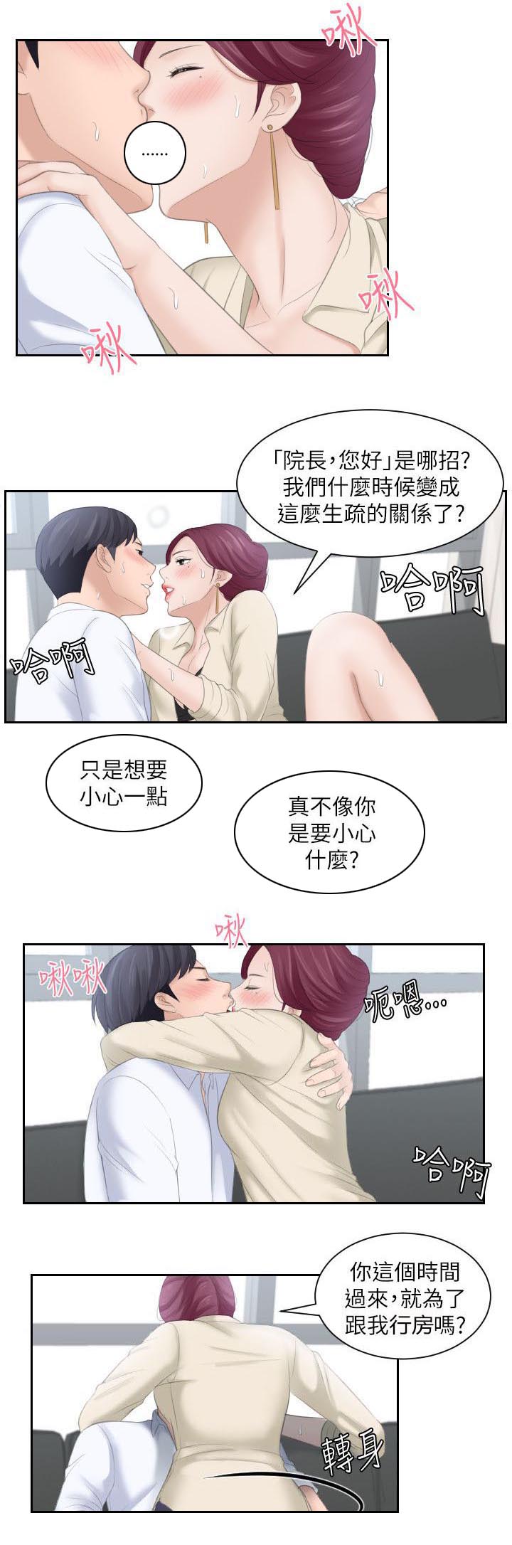 大众情人的女人适合什么样的男人漫画,第2话1图