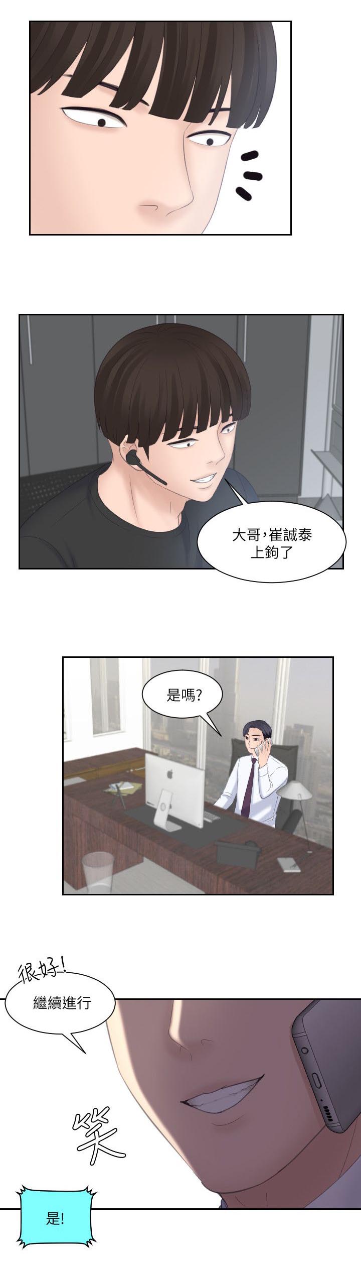 大众情人的女人适合什么样的男人漫画,第15话2图