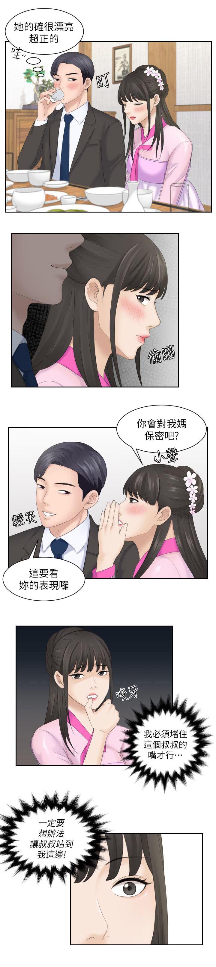 大众情人的女人适合什么样的男人漫画,第10话1图