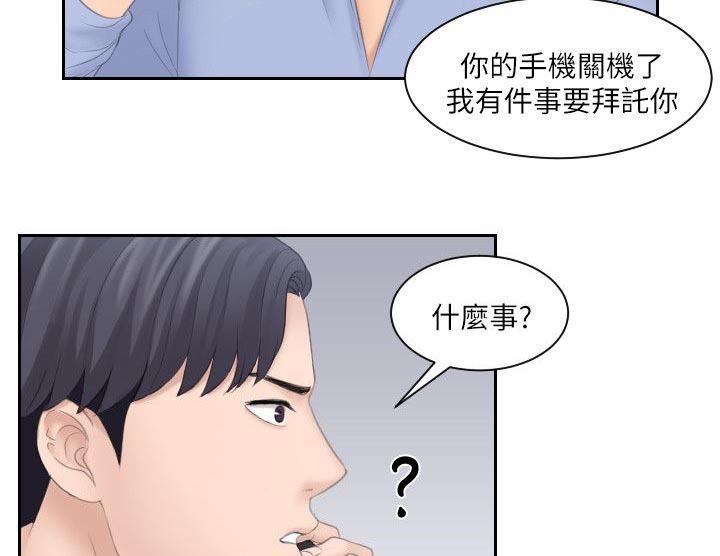 大众情人的女人适合什么样的男人漫画,第20话1图